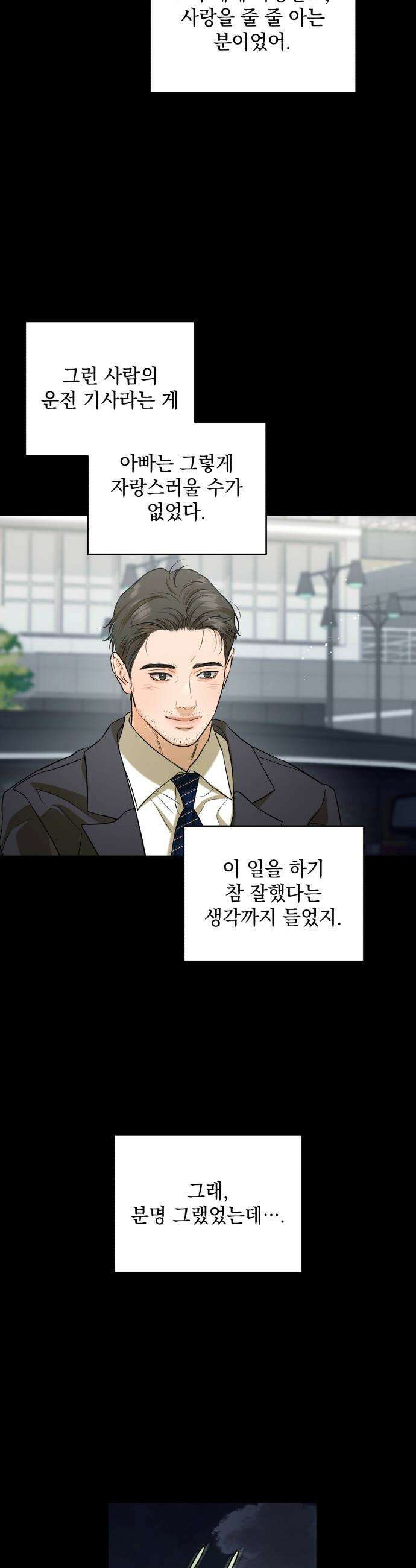못 잡아먹어서 안달 - 113화 5