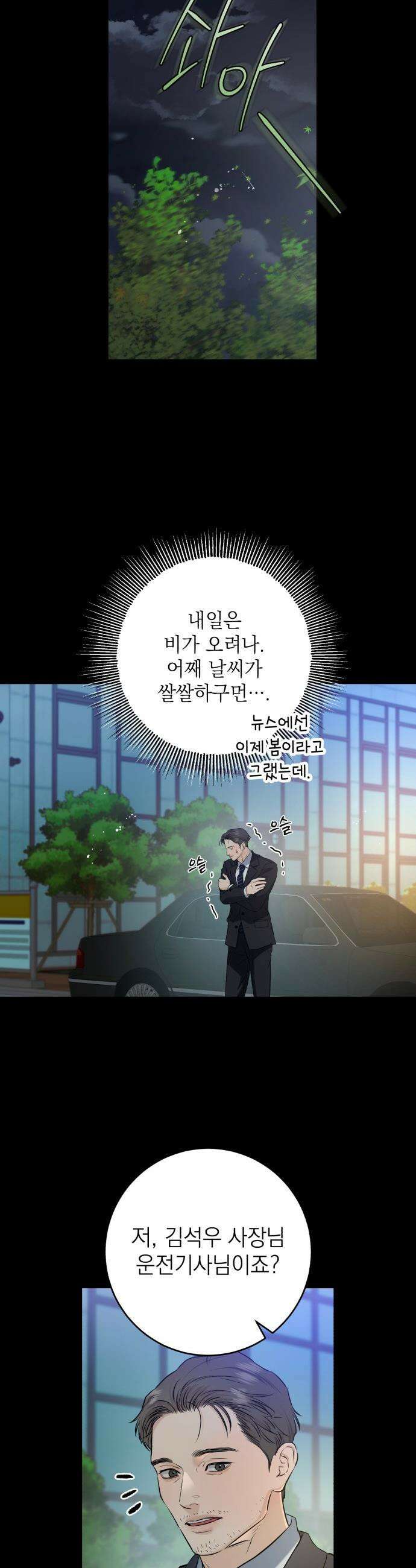못 잡아먹어서 안달 - 113화 6