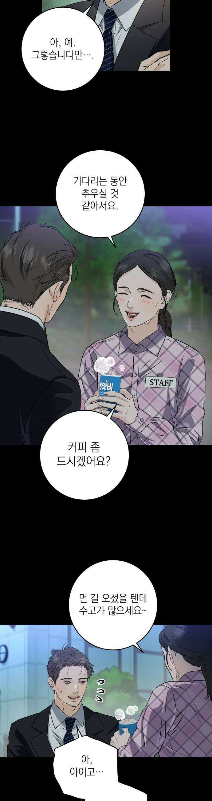 못 잡아먹어서 안달 - 113화 7