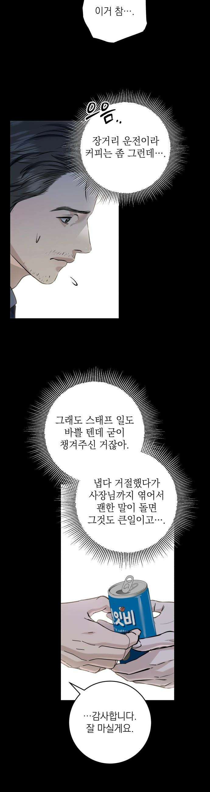 못 잡아먹어서 안달 - 113화 8