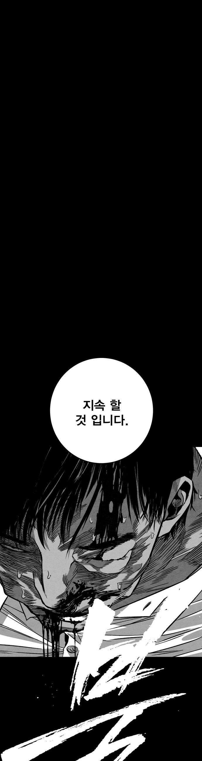 불꽃 - 1화 8