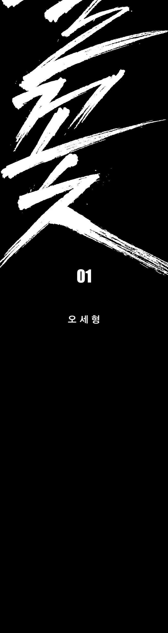 불꽃 - 1화 9