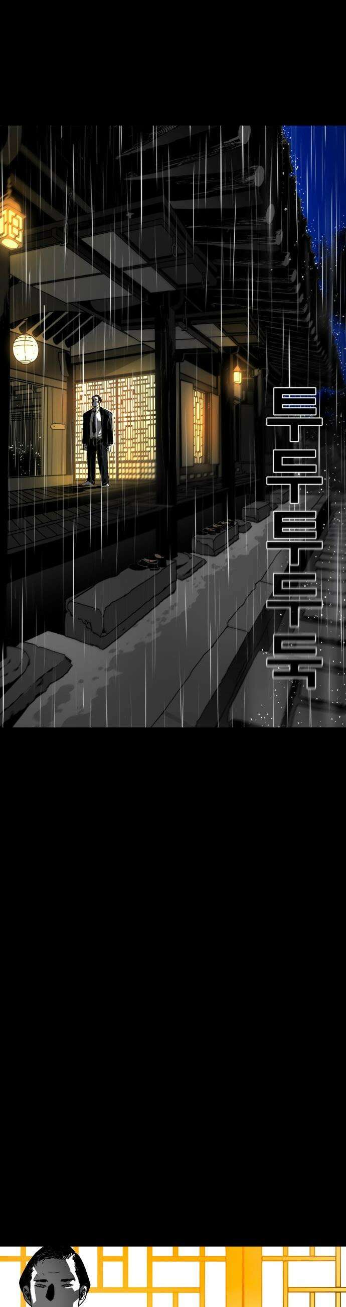 불꽃 - 1화 12
