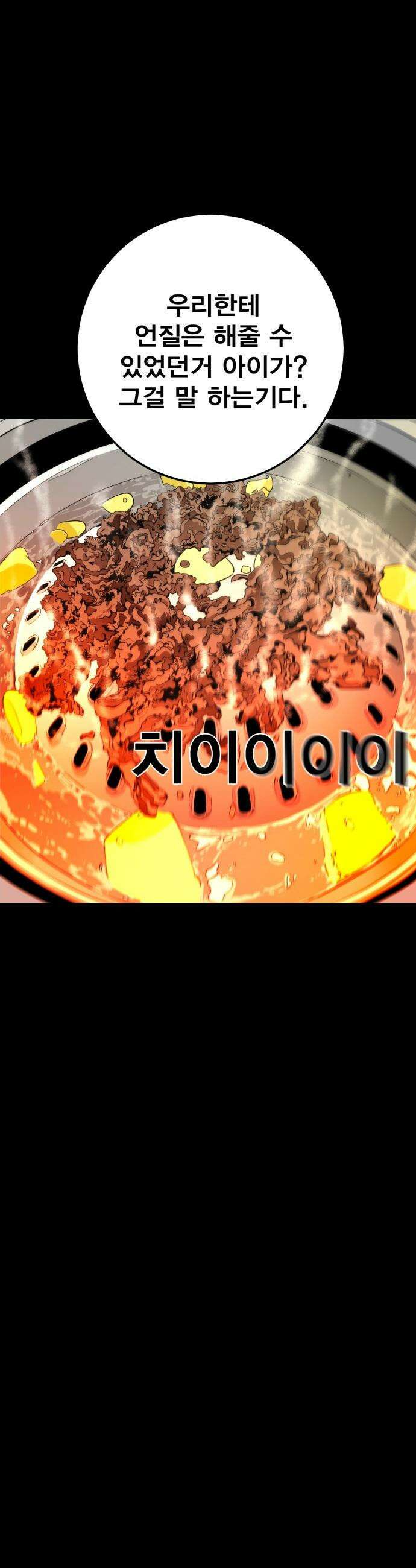 불꽃 - 1화 14