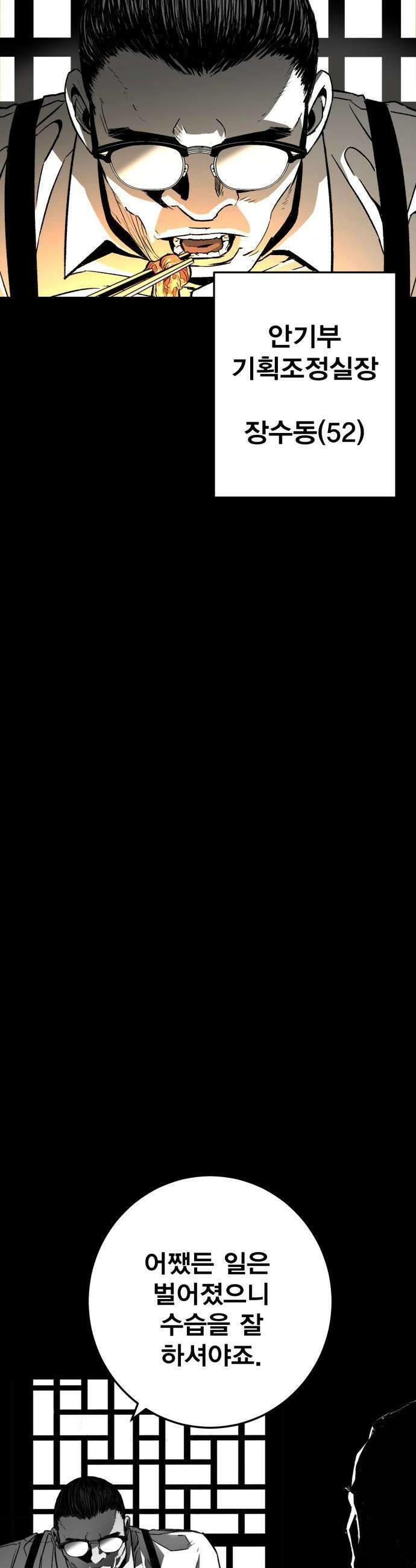 불꽃 - 1화 16