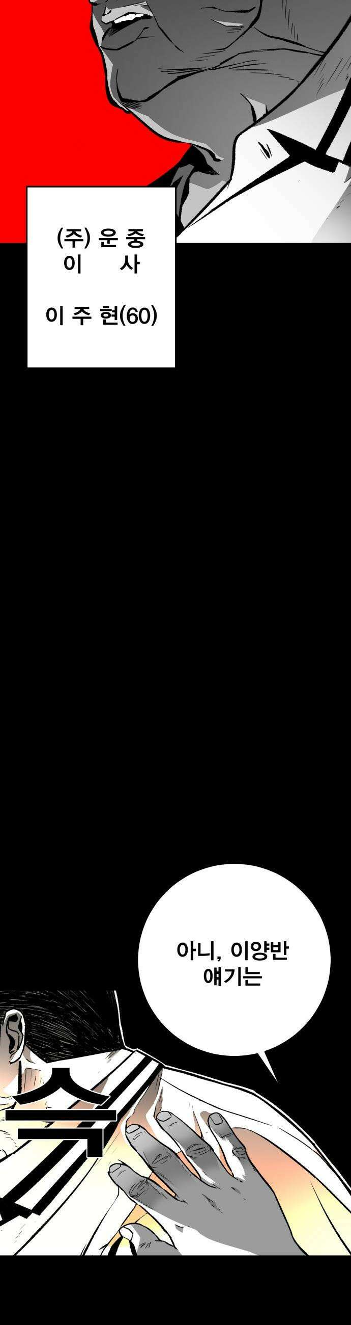 불꽃 - 1화 18