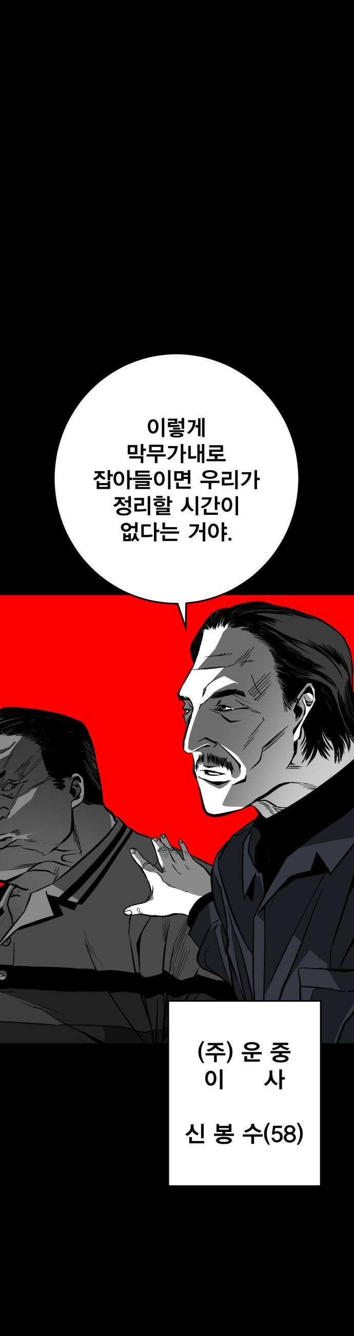 불꽃 - 1화 19