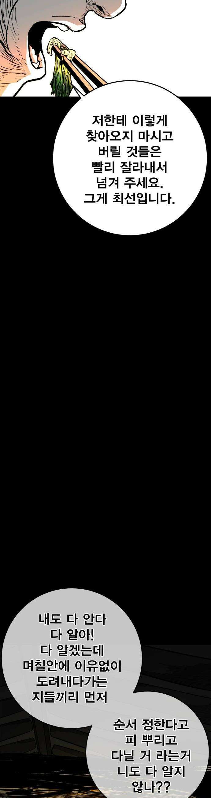 불꽃 - 1화 21