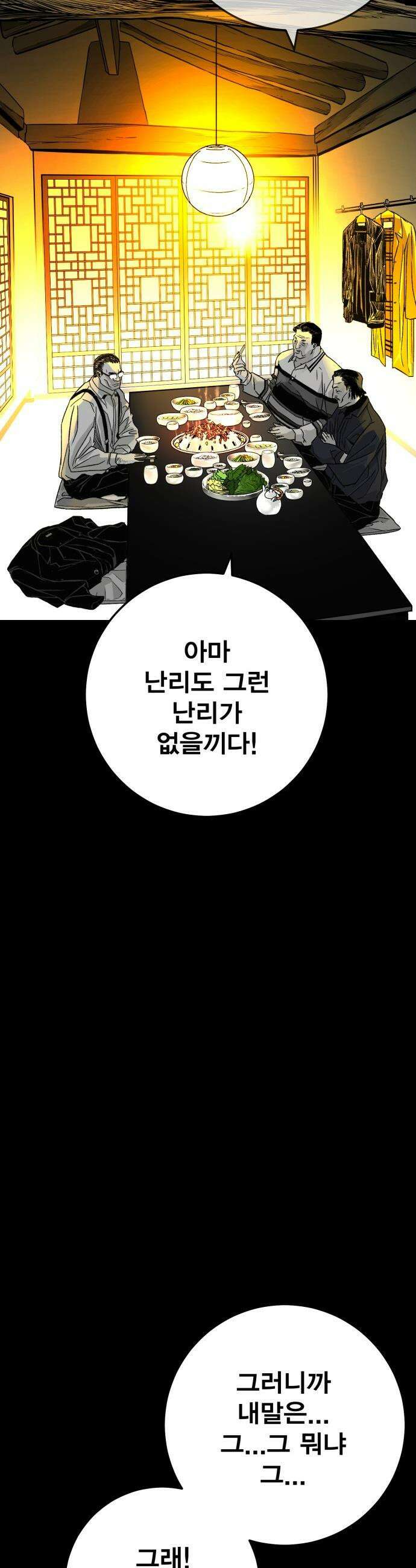 불꽃 - 1화 22