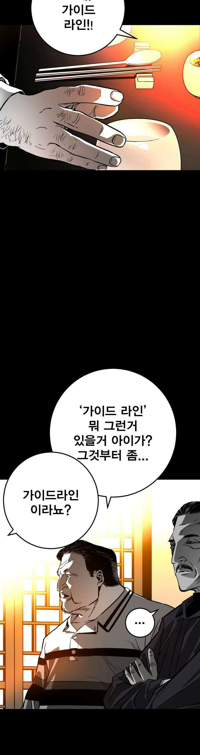 불꽃 - 1화 23