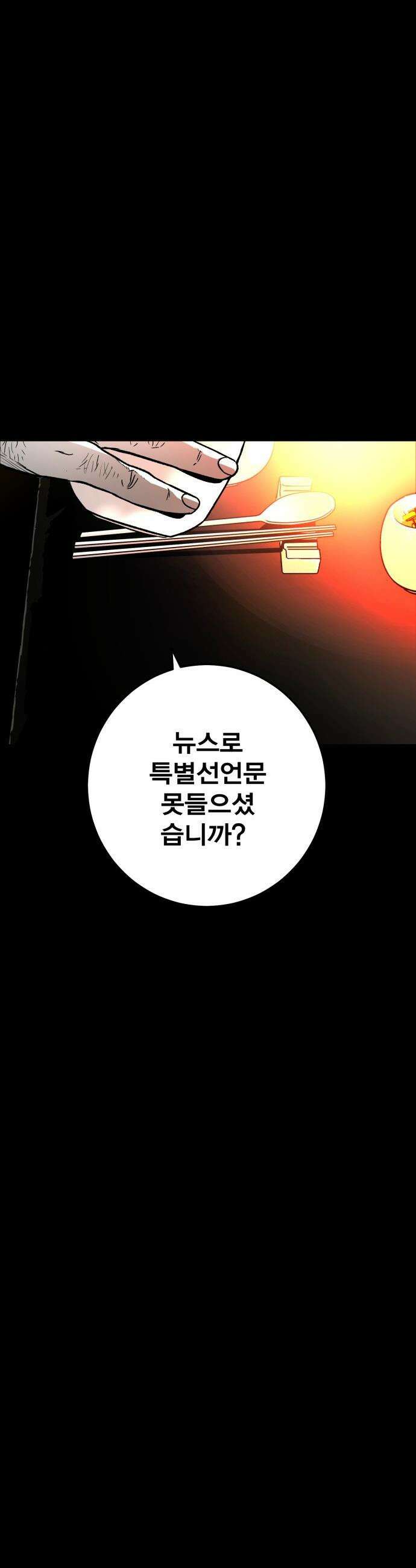 불꽃 - 1화 24