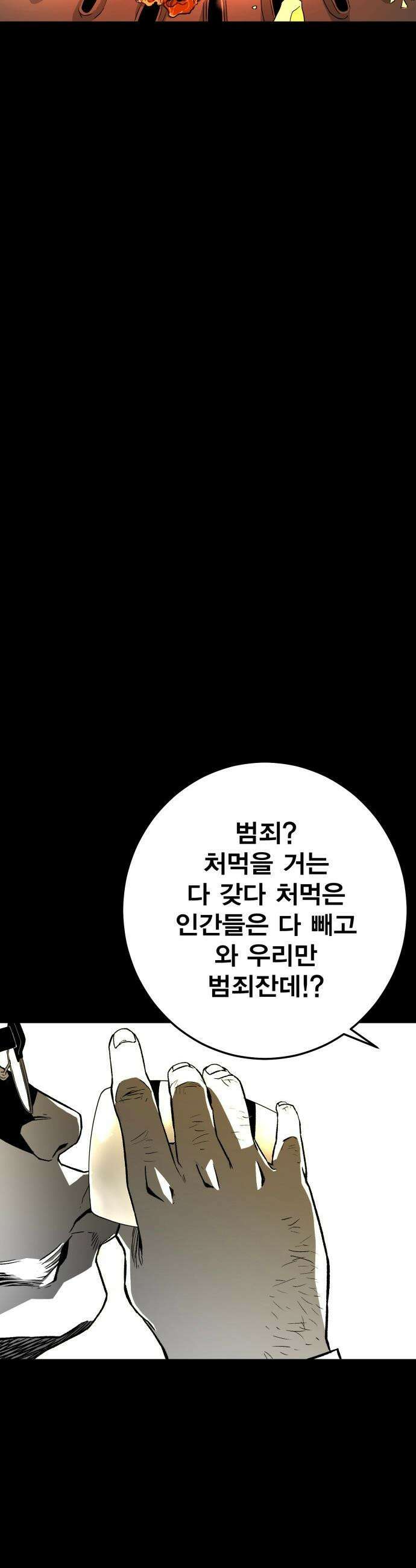 불꽃 - 1화 26
