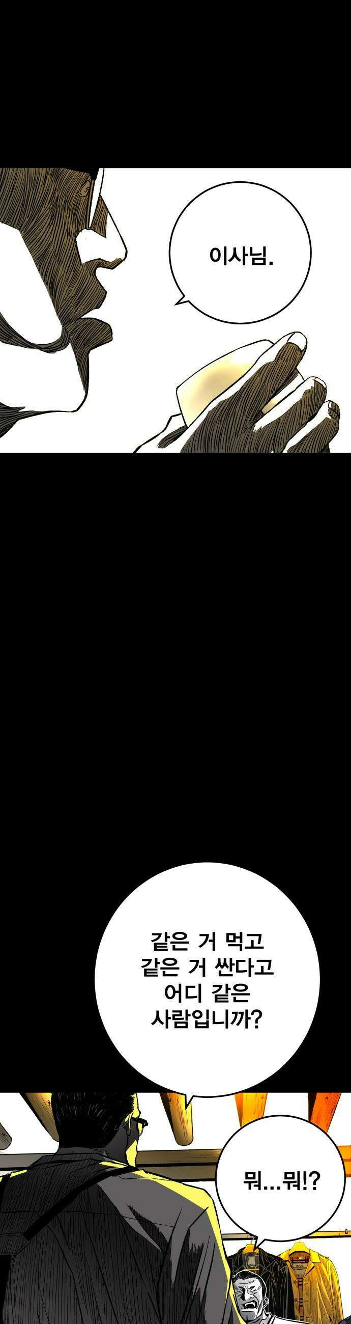 불꽃 - 1화 27