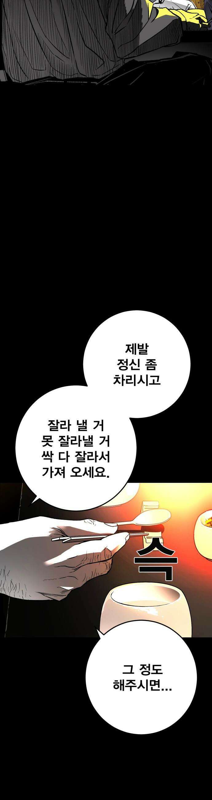 불꽃 - 1화 28