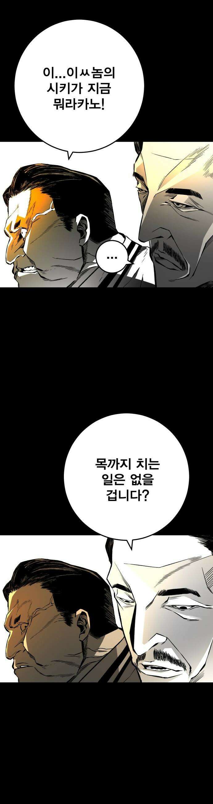 불꽃 - 1화 30