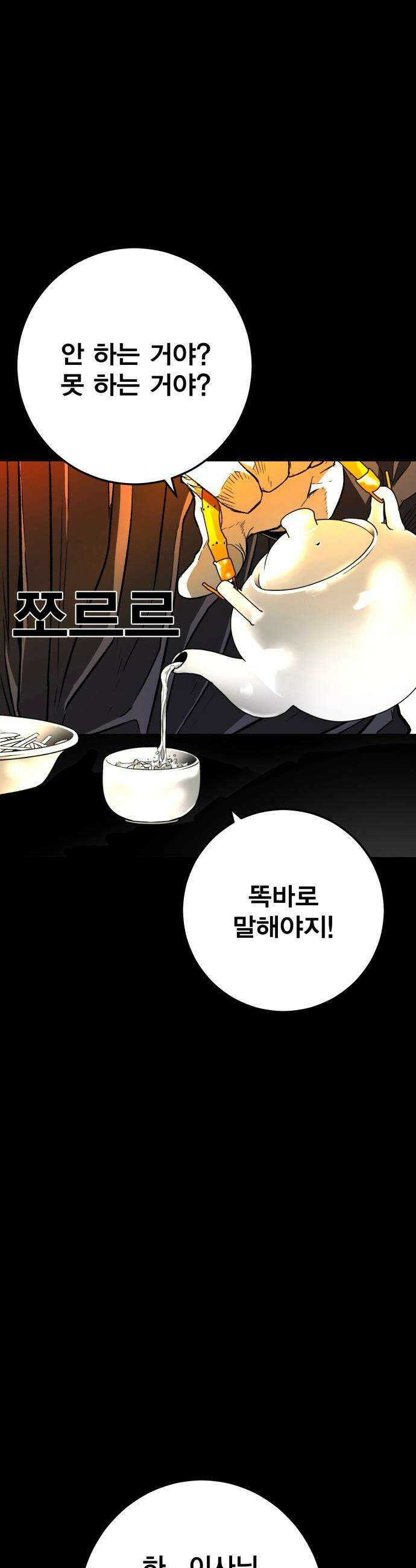 불꽃 - 1화 31