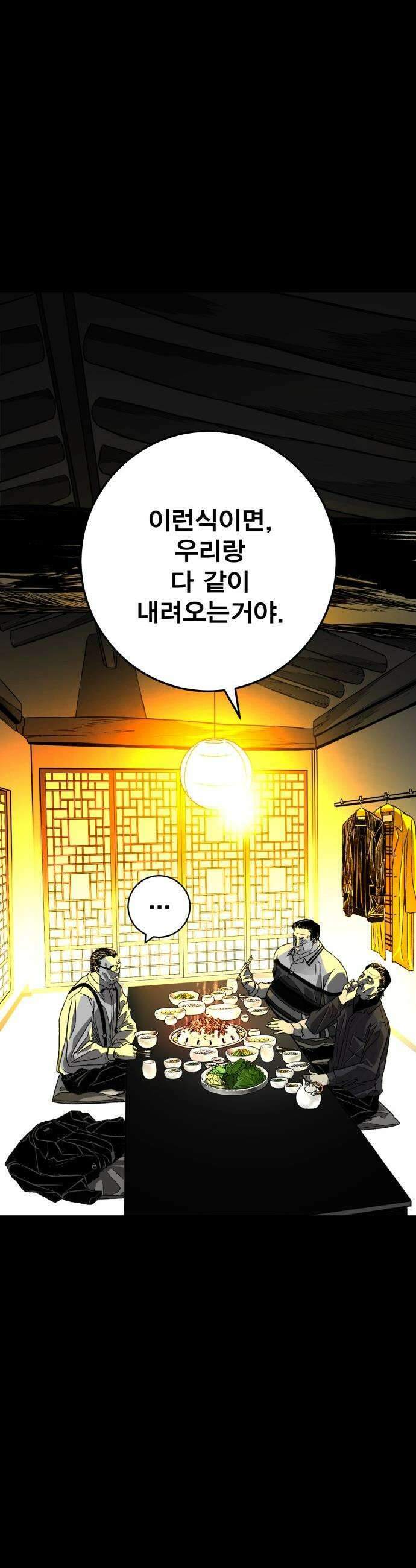 불꽃 - 1화 34