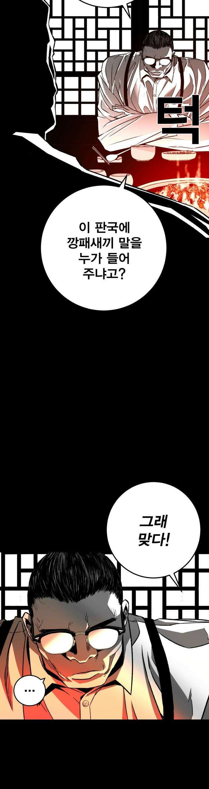 불꽃 - 1화 39