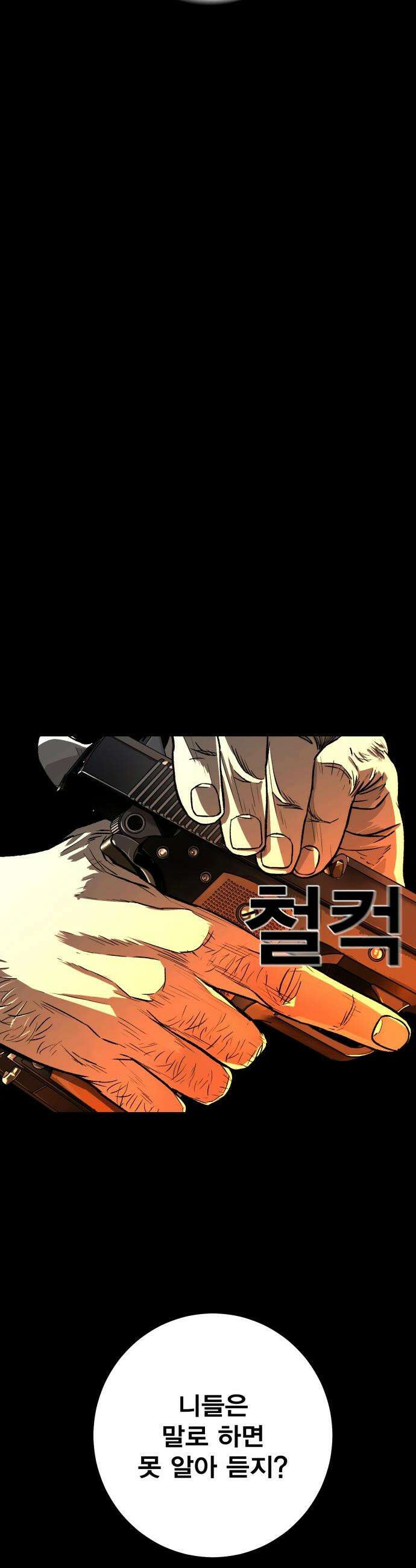 불꽃 - 1화 46