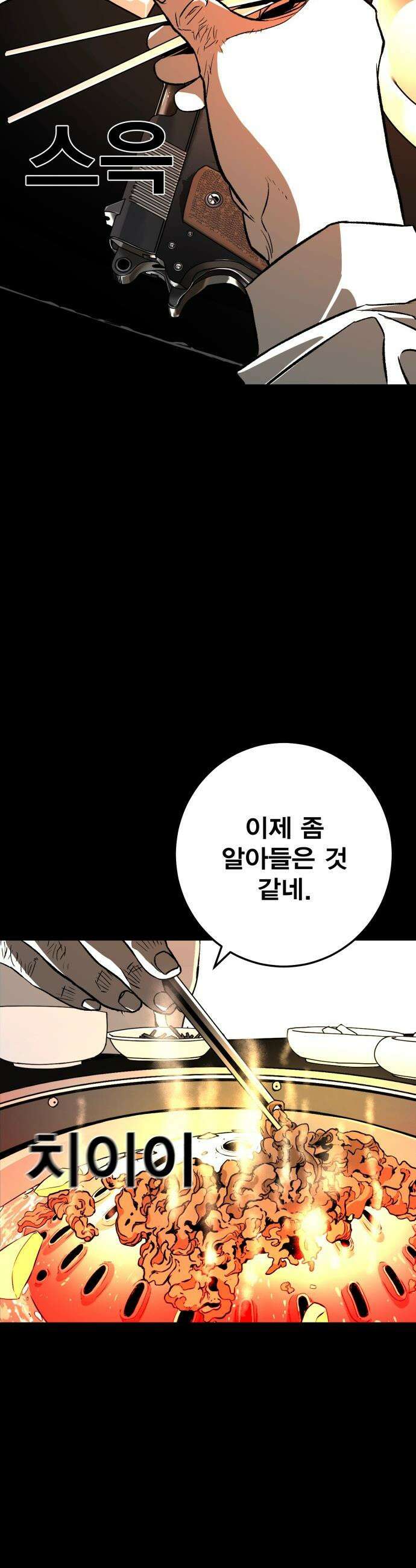 불꽃 - 1화 50