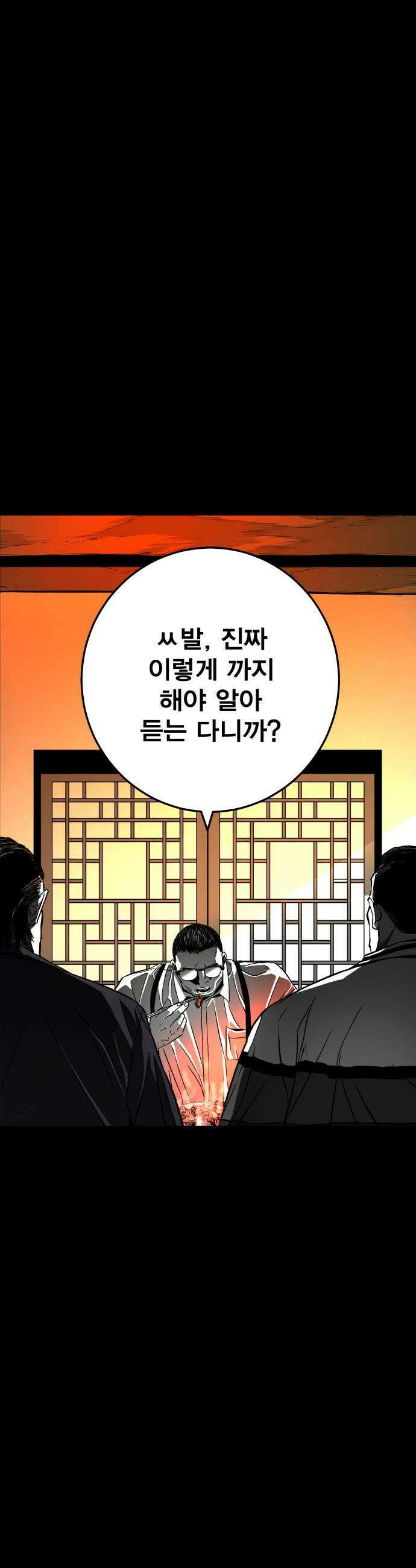 불꽃 - 1화 51