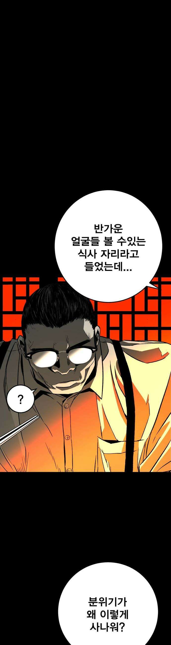불꽃 - 1화 52