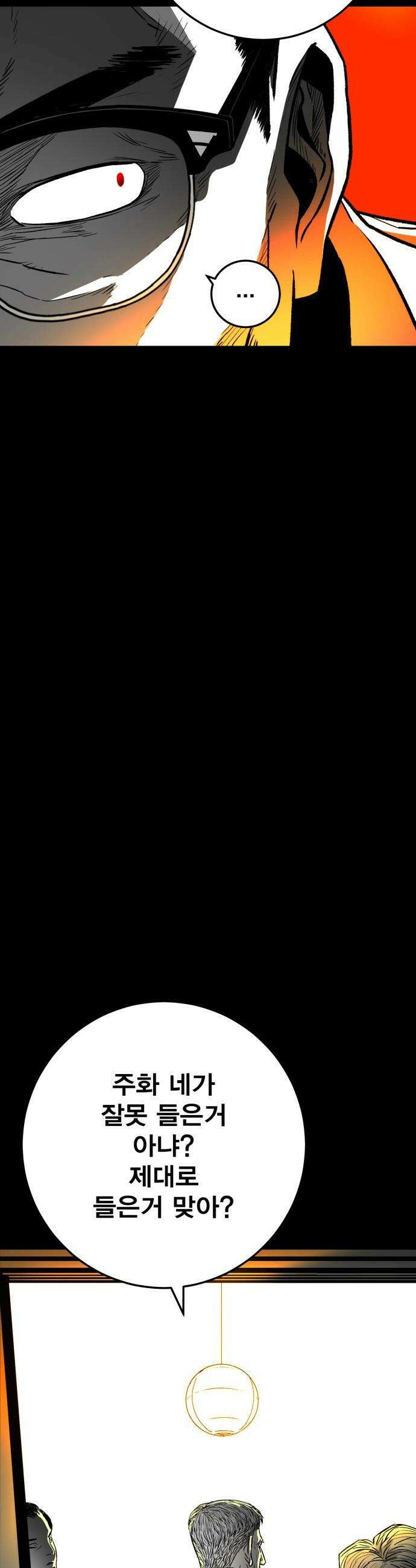 불꽃 - 1화 53