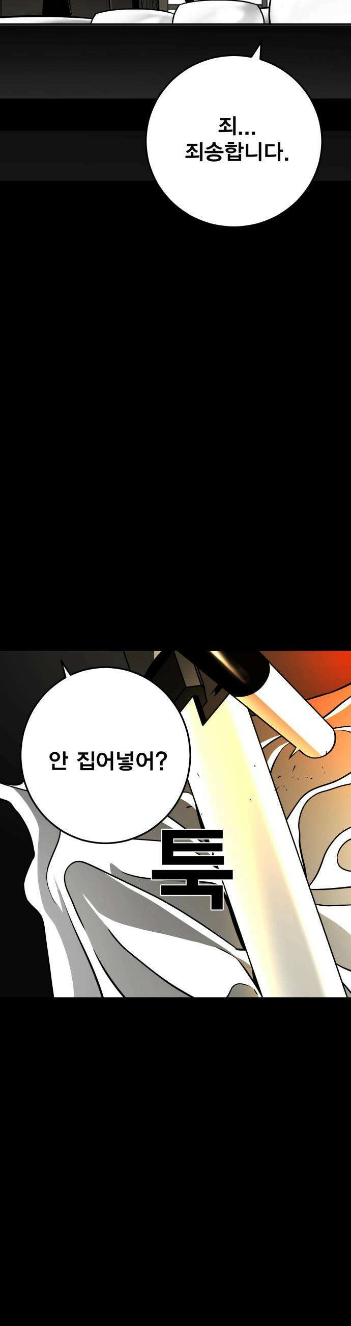 불꽃 - 1화 56