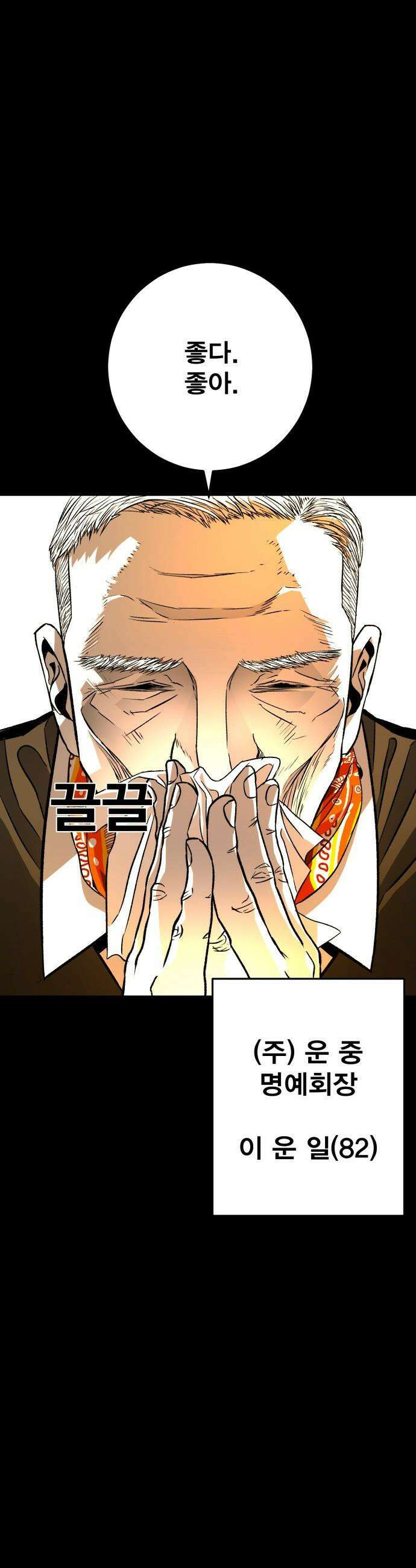 불꽃 - 1화 64