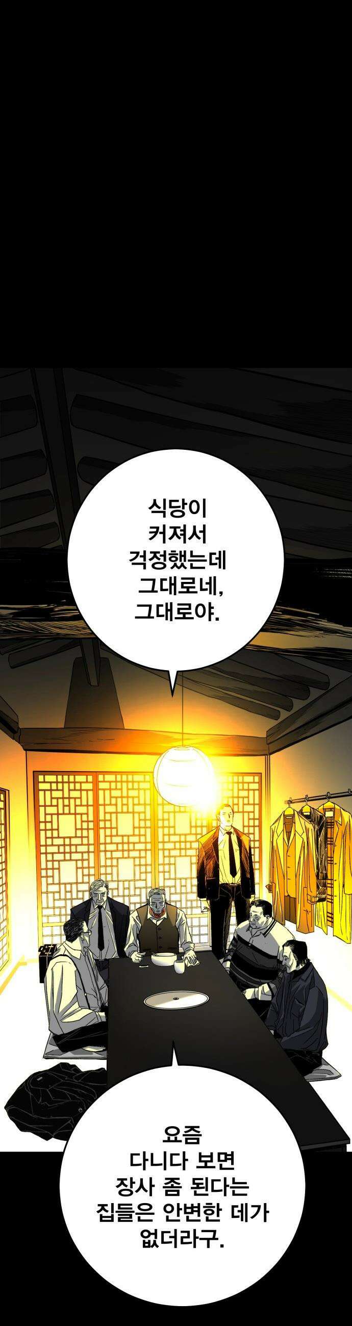 불꽃 - 1화 65