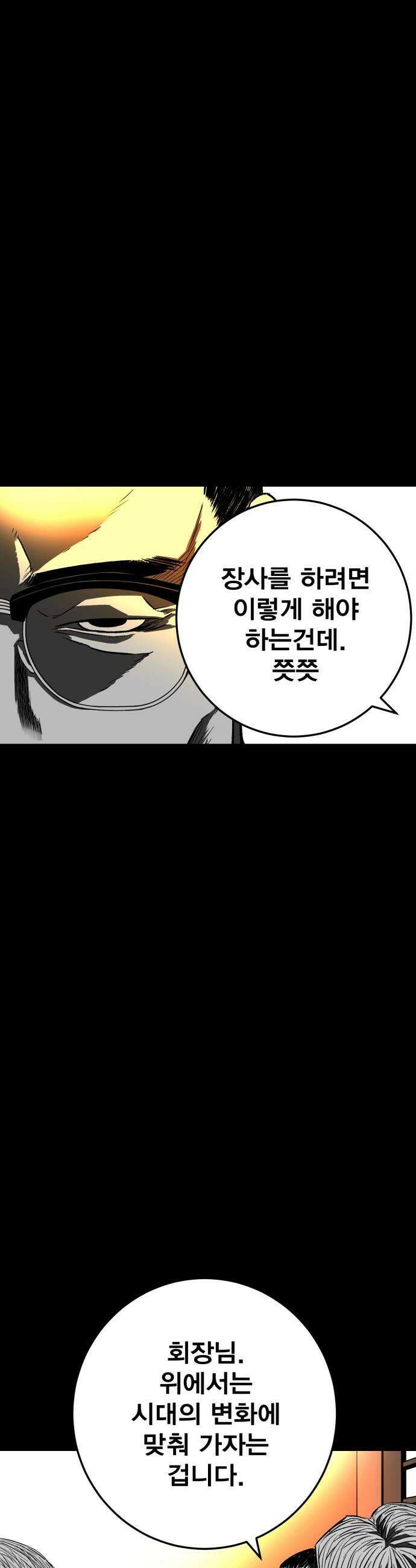 불꽃 - 1화 66