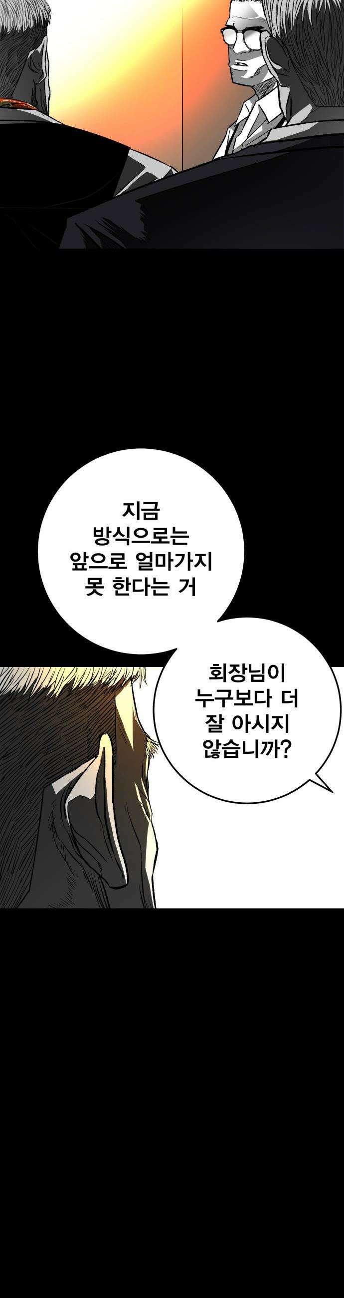 불꽃 - 1화 67