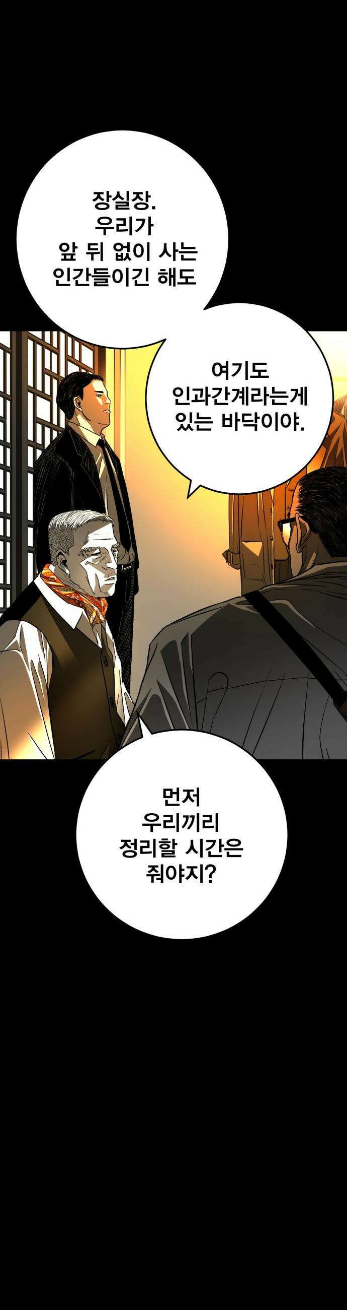 불꽃 - 1화 68