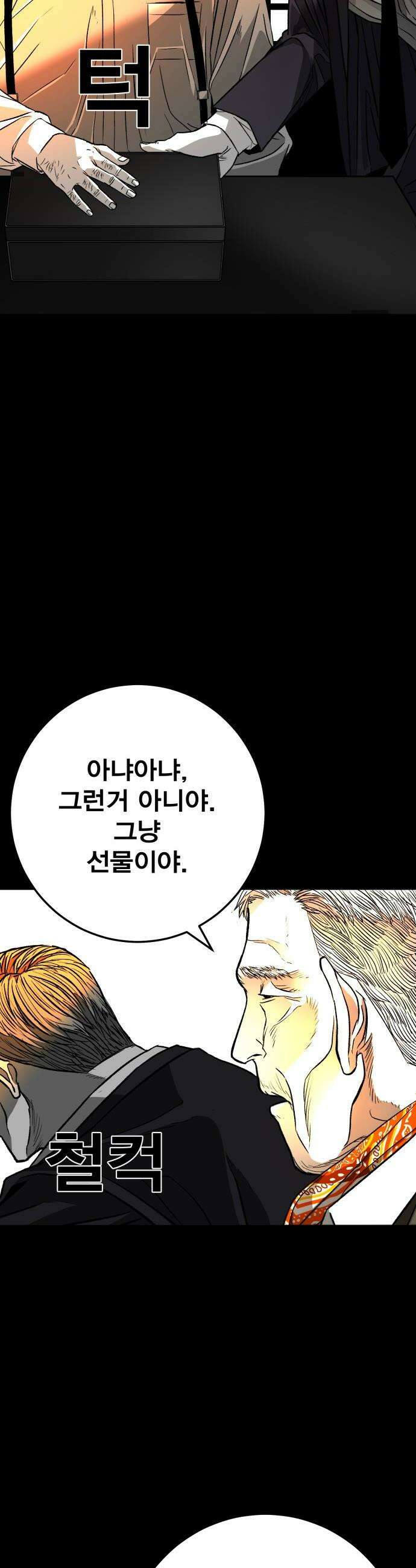불꽃 - 1화 71