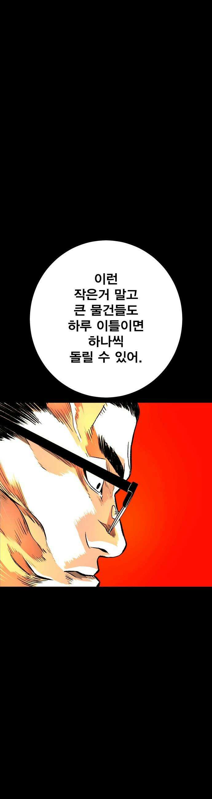 불꽃 - 1화 76