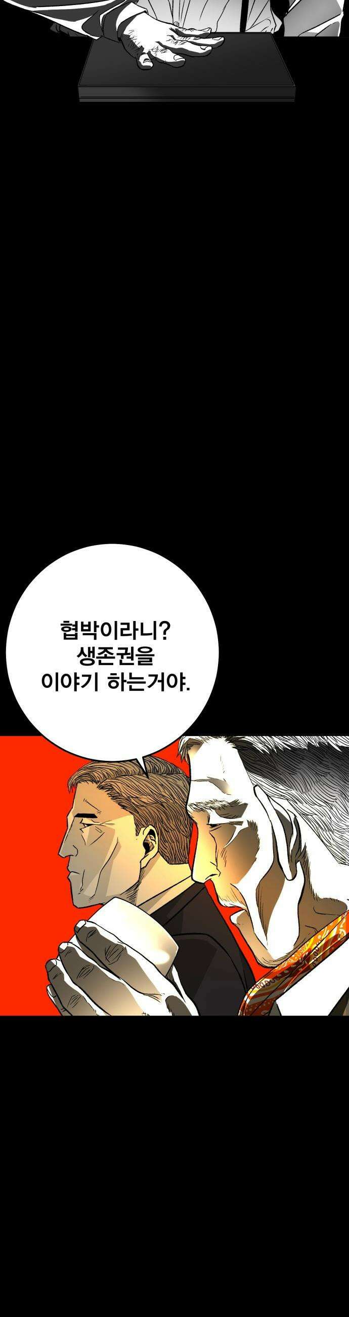불꽃 - 1화 78