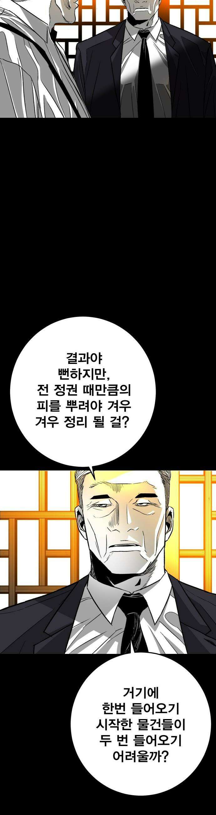 불꽃 - 1화 81