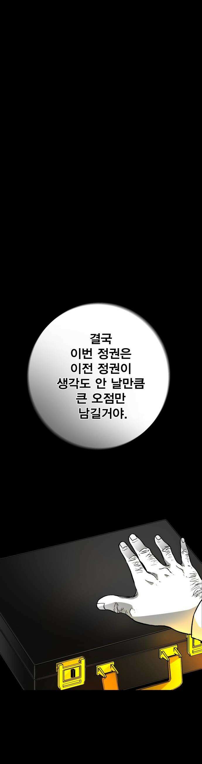 불꽃 - 1화 82