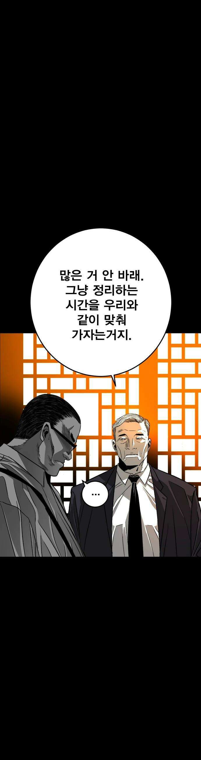 불꽃 - 1화 83