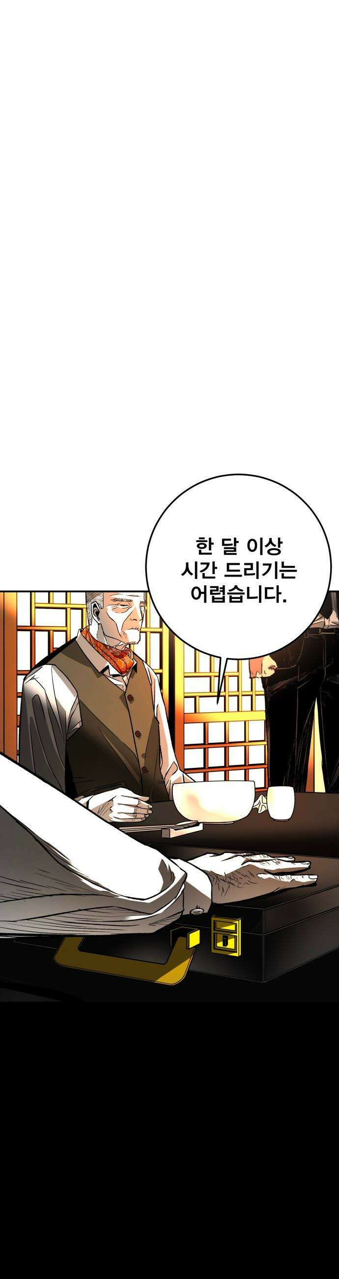 불꽃 - 1화 87