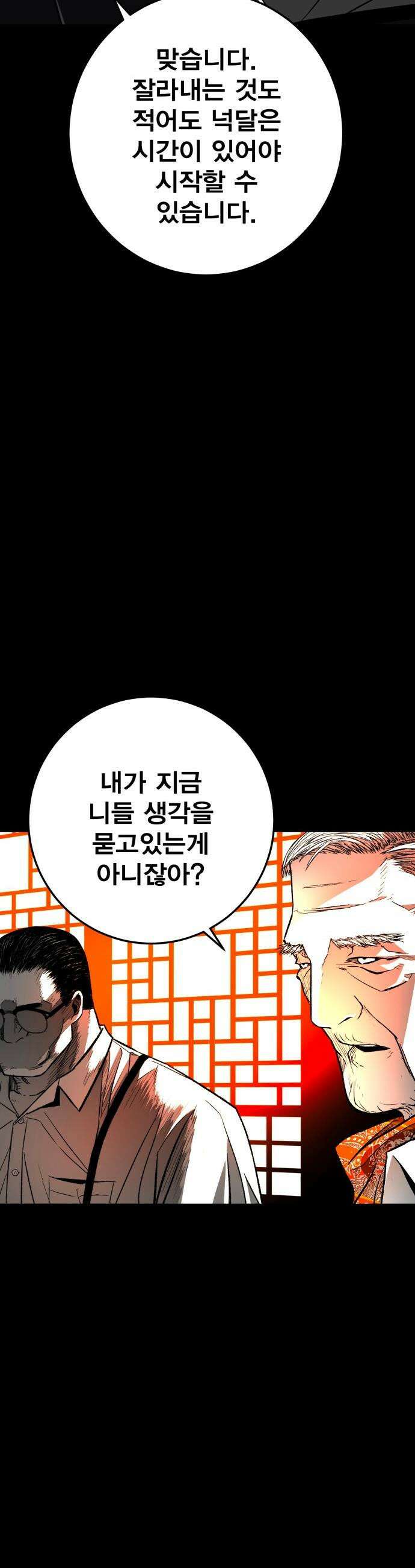 불꽃 - 1화 90
