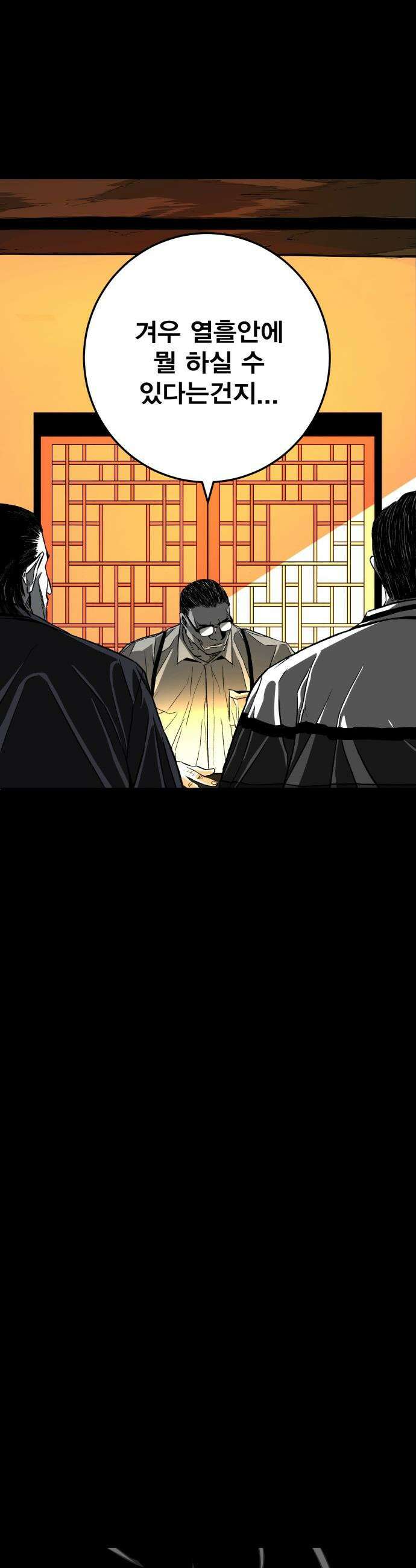 불꽃 - 1화 92