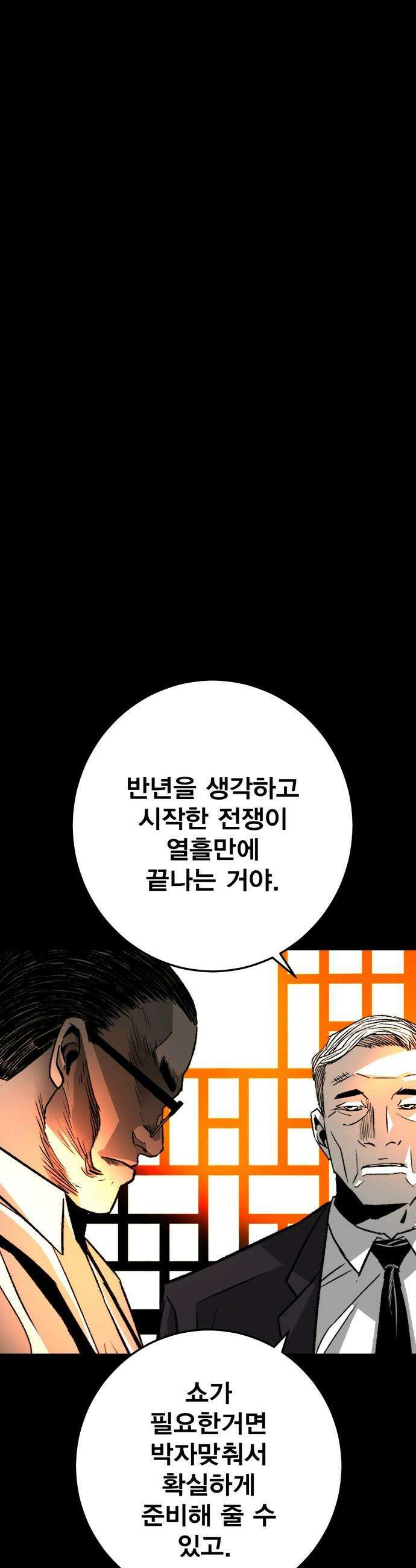 불꽃 - 1화 97