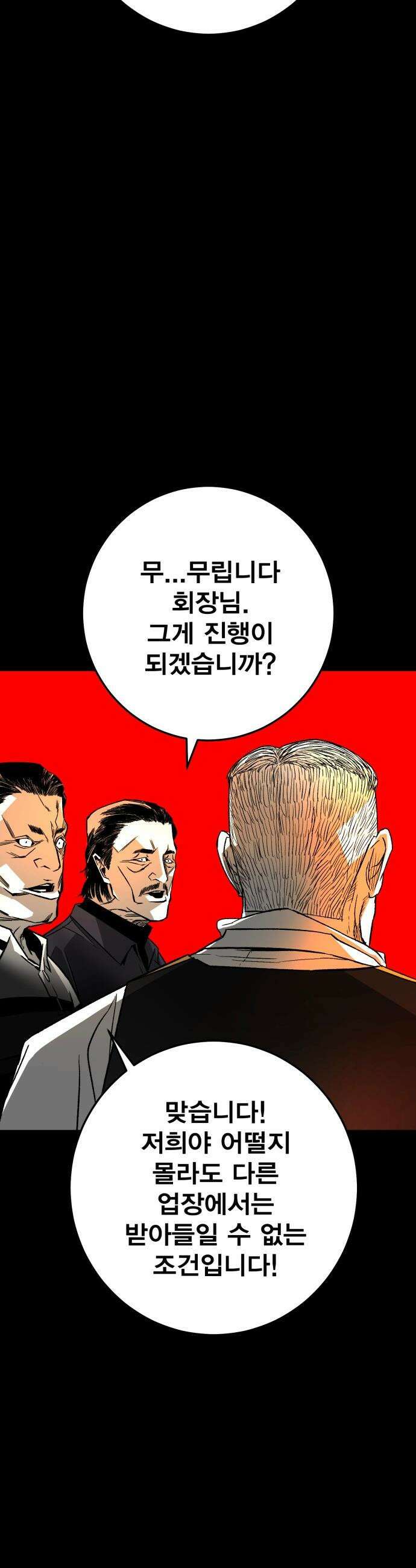 불꽃 - 1화 98