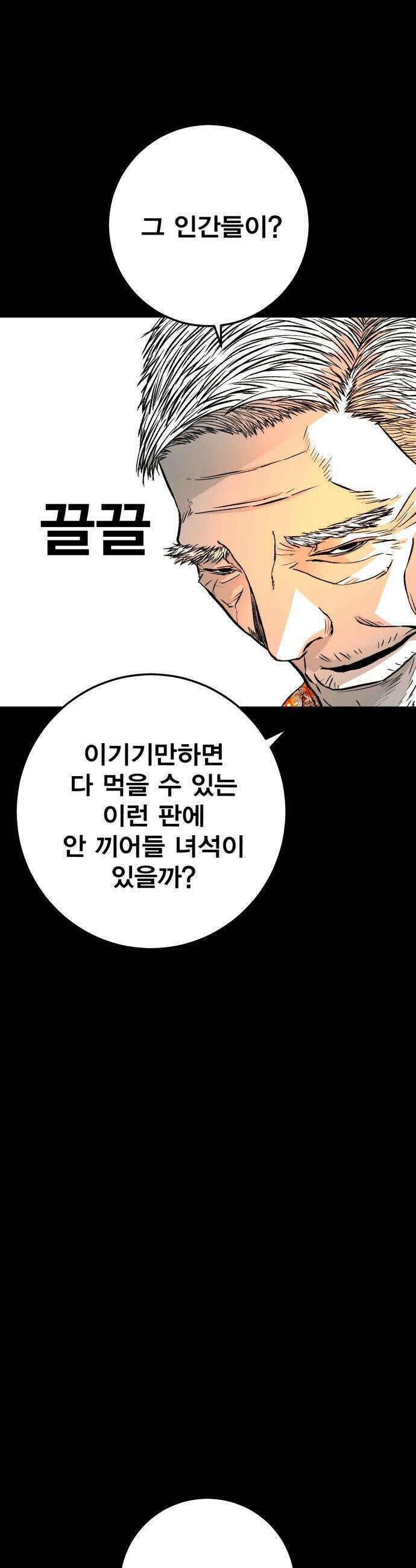 불꽃 - 1화 99