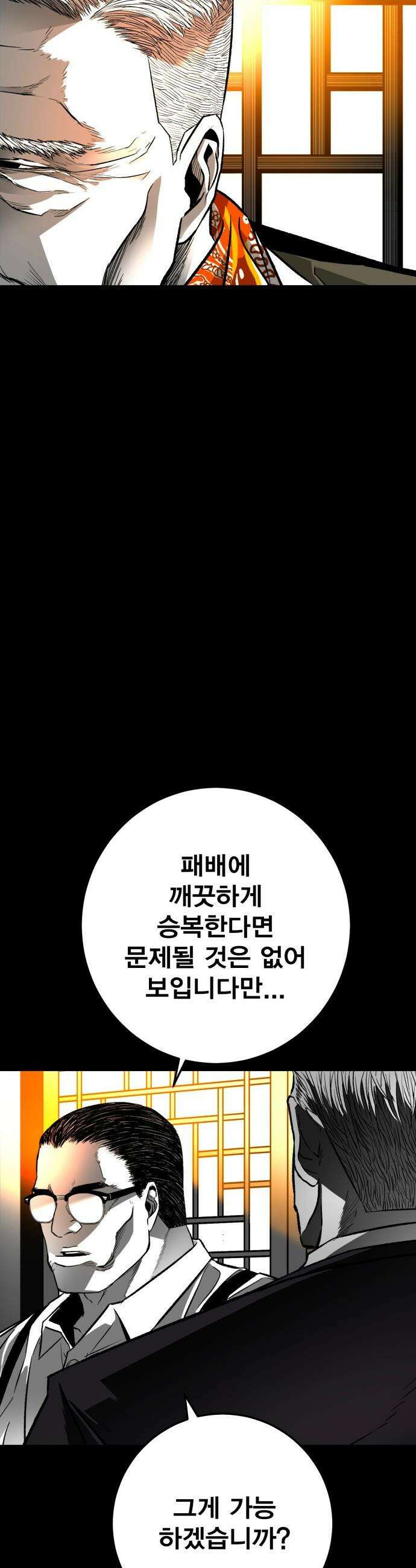 불꽃 - 1화 102