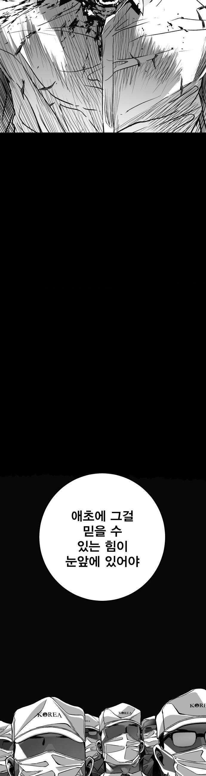 불꽃 - 1화 106