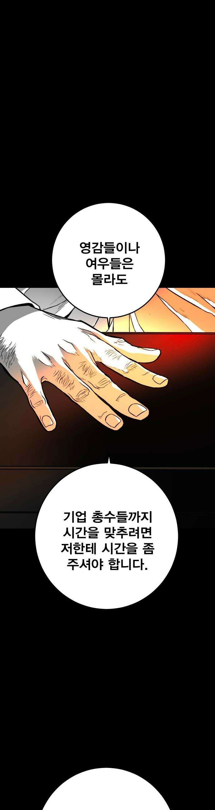 불꽃 - 1화 110
