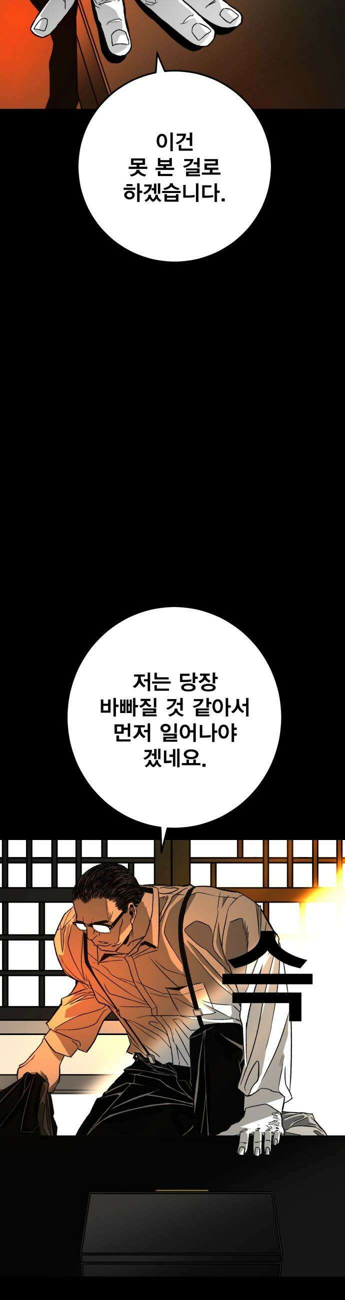 불꽃 - 1화 112