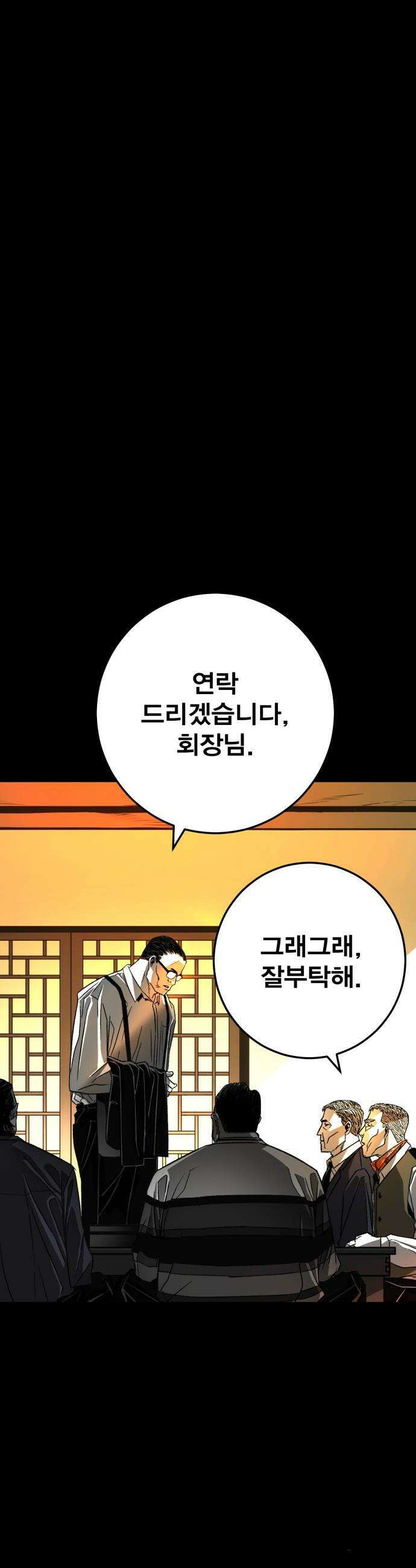 불꽃 - 1화 113